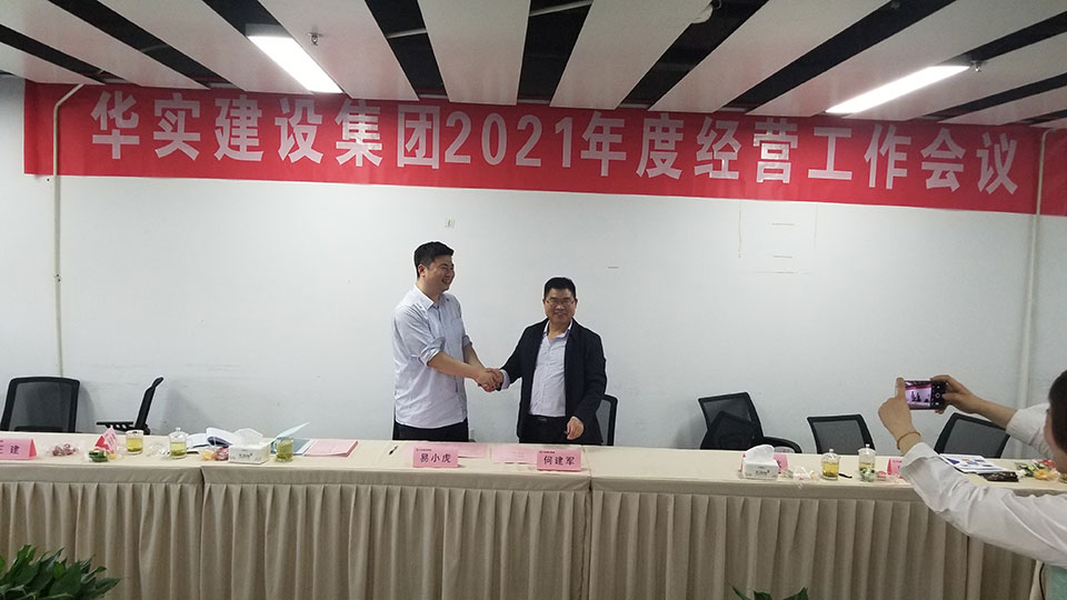 華實建設(shè)集團