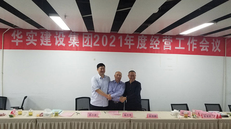 華實建設(shè)集團